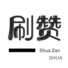 24小时不打烊!dy点赞秒到账便宜